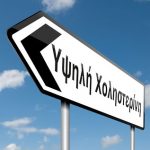 Τι πρέπει να τρώτε εκτός σπιτιού αν έχετε υψηλή χοληστερίνη