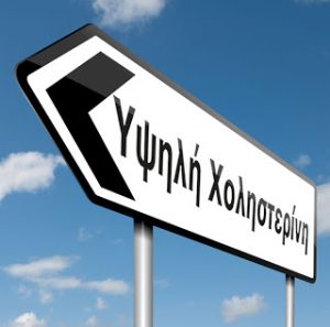 Τι πρέπει να τρώτε εκτός σπιτιού αν έχετε υψηλή χοληστερίνη
