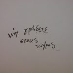 Καθαρίστε τους τοίχους με..οδοντόκρεμα!
