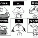 Σωστή διατροφή για τις τελευταίες διακοπές πριν το σχολείο