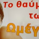 Πότε χρειάζεται να παίρνει κάποιος ω3 λιπαρά