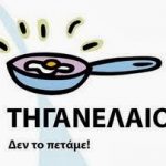Τι να κάνω το λάδι από το μαγείρεμα;