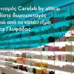 Κερδίστε 50 εκπτωτικές δωροεπιταγές από τα καταστήματα Carelab by Attica Γλυφάδας