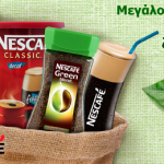 Διαγωνισμός με NESCAFE