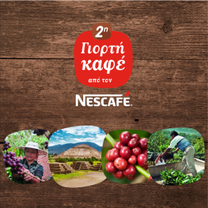 2η Γιορτή Καφέ από τον Nescafé