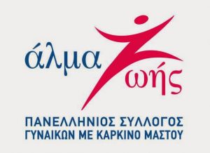 Ενημερωθείτε δωρεάν για τον καρκίνο του μαστού από το «Άλμα Ζωής»