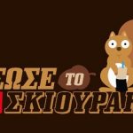 Κάθε φορά που κάποιος κυκλοφορεί μια λάθος φήμη για τον Nescafé, ένα σκιουράκι πεθαίνει.