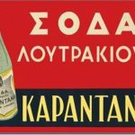 Τι άλλο μπορείτε να κάνετε με μια γκαζόζα εκτός από το να την πιείτε;
