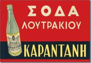 Τι άλλο μπορείτε να κάνετε με μια γκαζόζα εκτός από το να την πιείτε;