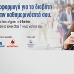 D-Partner: Εφαρμογή – σύμμαχος των ατόμων με διαβήτη