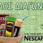 Κερδίστε τον αγαπημένο σας Nescafe.