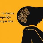 Πώς  άγχος και το στρες συνδέονται με το υψηλό σωματικό βάρος