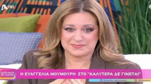 Συγκινήθηκε η Ευαγγελία Μουμούρη στον “αέρα” του “Καλύτερα Δεν Γίνεται”