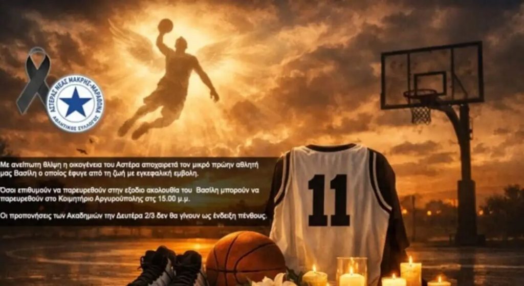 Θρήνος στη Νέα Μάκρη: Έφυγε ξαφνικά από τη ζωή ο 12χρονος Βασίλης