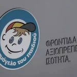 Εξαφανίστηκε 17χρονη από δομή στη Νέα Σμύρνη – Η ανακοίνωση από το «Χαμόγελο του Παιδιού»