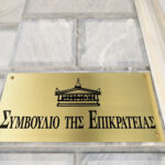 Ανατροπή για τα ιδιωτικά πανεπιστήμια από το ΣτΕ