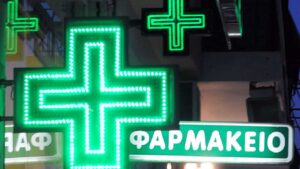 Φαρμακεία στην Αττική: Ποια θα είναι κλειστά και πού θα εξυπηρετηθούν οι πολίτες