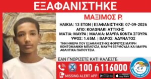 Συναγερμός στο Κολωνάκι για την εξαφάνιση του 13χρονου Μάξιμου