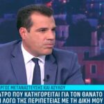 Θ. Πλεύρης για υπόθεση Μαζωνάκη: «Γνώριζα τον γιατρό» – Τον είχε επισκεφθεί για δικό του πρόβλημα υγείας – Τι τον συμβούλεψαν (video)