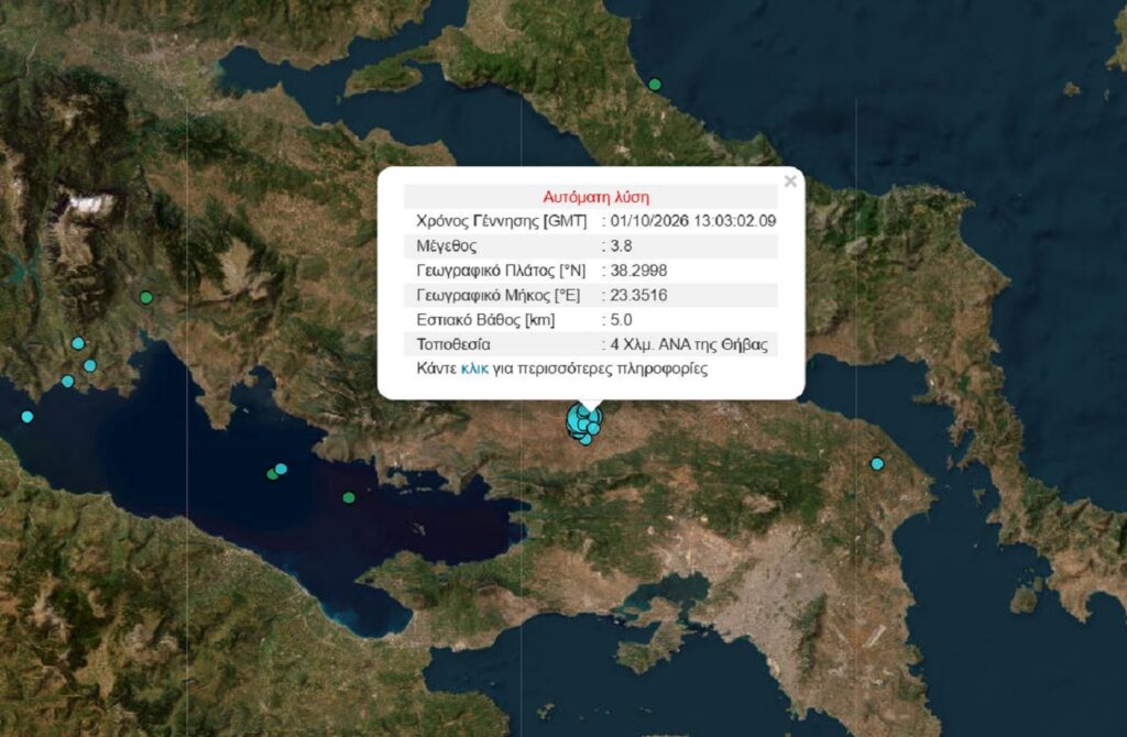 Σεισμός 3,8 Ρίχτερ στη Θήβα: Αισθητός μέχρι την Αττική